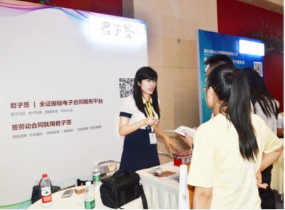 君子簽發(fā)力勞動(dòng)電子合同，亮相首屆西部人力資源服務(wù)博覽會(huì)